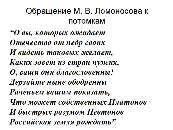 О чем стихотворение ломоносова гимн бороде